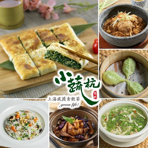 【台北】小蔬杭上海風蔬食飲茶4人分享套餐S