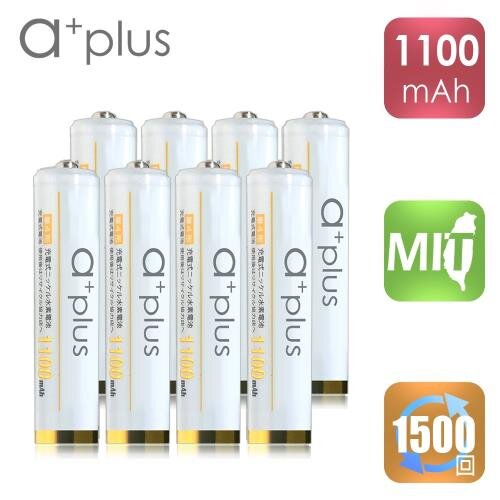 【a+plus】高容量1100mAh低自放AAA-4號充電電池(白金款) 8入