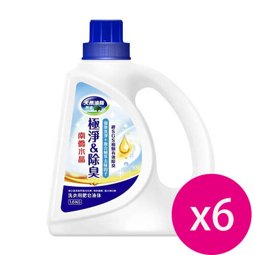 南僑水晶肥皂洗衣精極淨除臭瓶裝1.6kg(藍)x6瓶