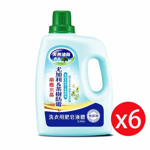 南僑水晶洗衣精尤加利茶樹防霉(藍)2.2kg瓶裝X6瓶