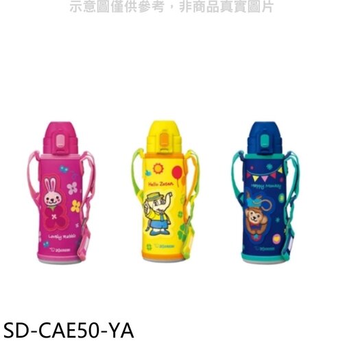 象印 520cc兒童/吸管附肩背帶保溫瓶YA黃色【SD-CAE50-YA】