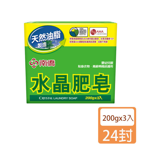 南僑水晶肥皂200g(3塊包)X24入