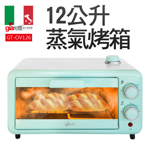 【義大利Giaretti珈樂堤】12公升蒸氣烤箱 GT-OV126