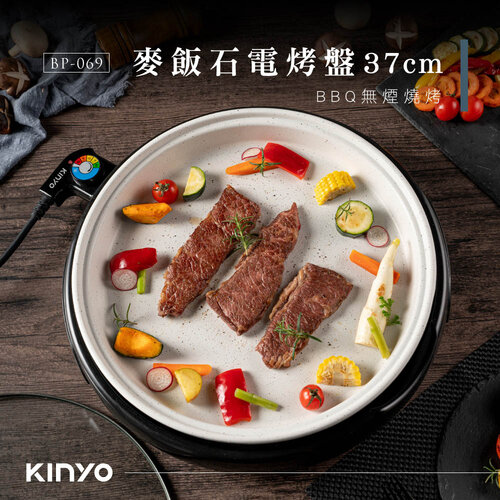 【KINYO】麥飯石電烤盤BP-069 (37cm)
