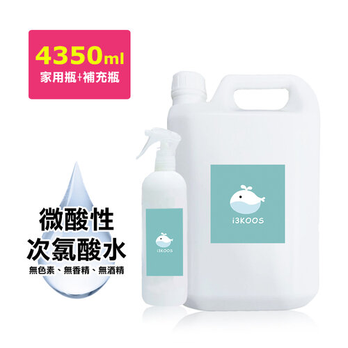 i3KOOS-次氯酸水微酸性-超值補充瓶1瓶+噴霧家用瓶1瓶