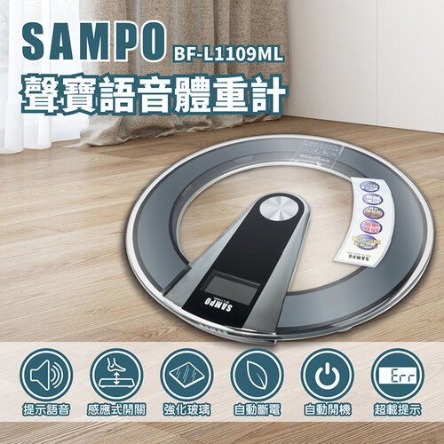 (福利品)【SAMPO聲寶】語音電子體重計 BF-L1109ML