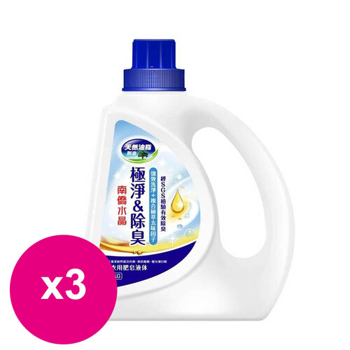 南僑水晶肥皂洗衣精極淨除臭瓶裝1.6kg(藍)x3瓶