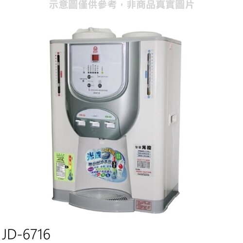 晶工牌 光控溫度顯示電子式冰溫熱飲機開飲機【JD-6716】