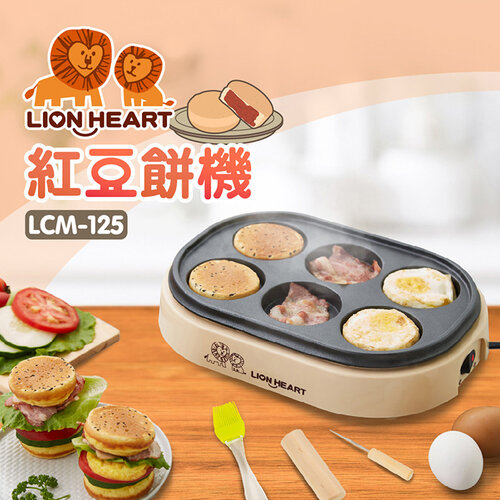 【Lionheart獅子心】古早味紅豆餅機 點心機 大判燒 車輪餅 LCM-125
