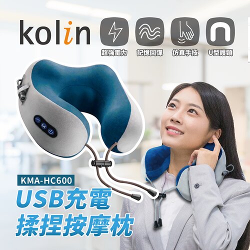 【歌林】USB充電揉捏按摩枕 仿真人手感 記憶枕 護頸(不挑色隨機出貨) KMA-HC600