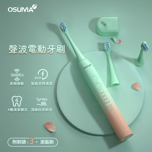 【OSUMA】聲波電動牙刷 OS-2202TU