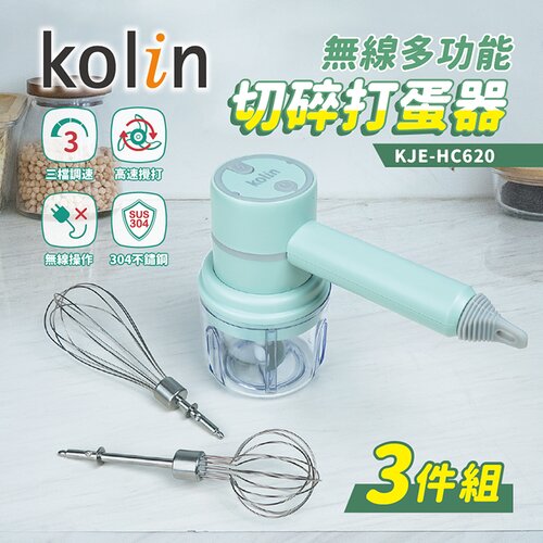 【Kolin歌林】USB無線多功能切碎打蛋器(3件組) KJE-HC620