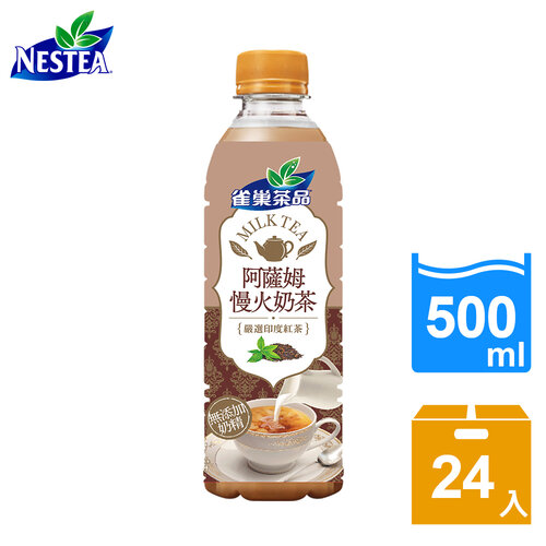 【雀巢茶品】阿薩姆慢火奶茶500ml(24入/箱)