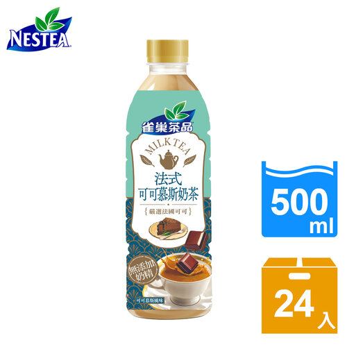 【雀巢茶品】法式可可風味慕斯奶茶500ml(24/箱)