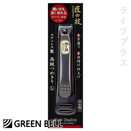 日本綠鐘匠之技鍛造不鏽鋼指甲剪-L-G-1007-2入