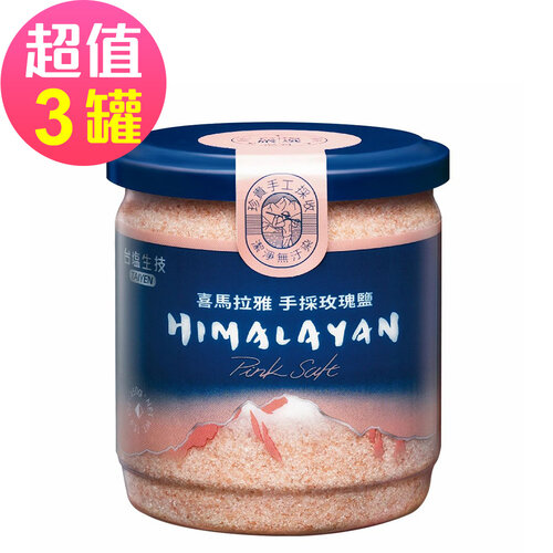 台鹽生技 喜馬拉雅手採玫瑰鹽(450g/罐)x3罐