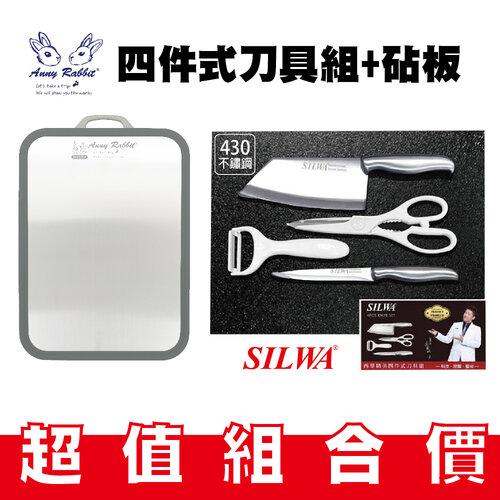 超值組合 西華四件式刀具組(片刀/水果刀/廚房剪/陶瓷刨刀)+雙面砧板 Y-212