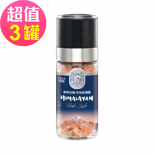 台鹽生技 喜馬拉雅手採玫瑰鹽(研磨罐)(100g/罐)x3罐