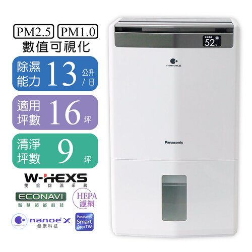 【Panasonic國際牌】13L空氣清淨除濕機 F-Y26JH