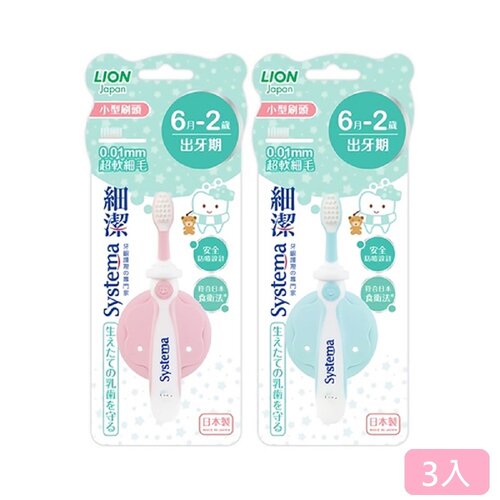 日本獅王細潔兒童專業護理牙刷(6月-2歲)*3入(顏色隨機出貨)