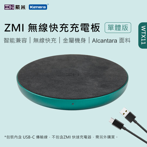 ZMI 紫米 WTX11 無線充電單體