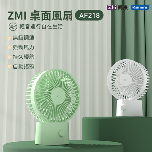 【ZMI 紫米】 AF218 桌面風扇