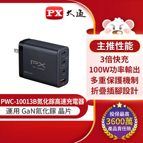【PX大通】氮化鎵快充USB電源供應器(Type-Cx3 + Type-Ax1) PWC-10013B