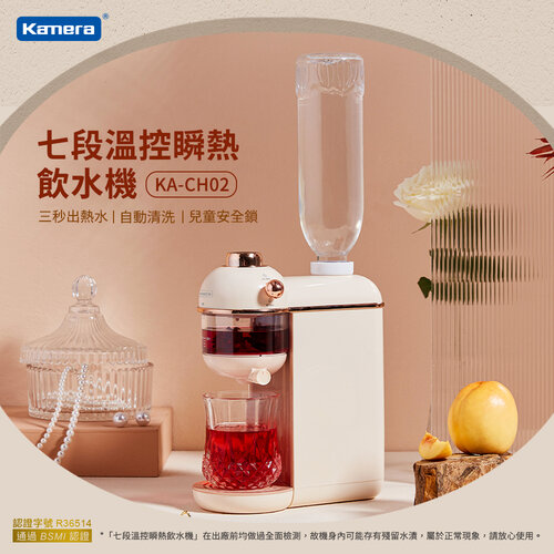 Kamera KA-CH02 七段溫控瞬熱飲水機 瞬熱機
