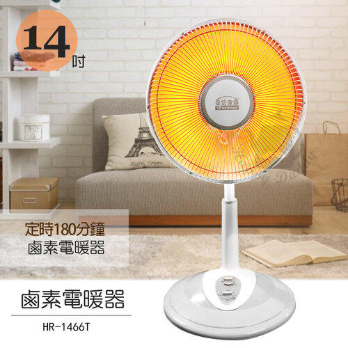 【華信】MIT台灣製造 14吋 可定時/鹵素燈電暖器 HR-1466T