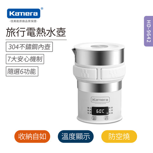 【Kamera】HD-9642 旅行電熱水壺