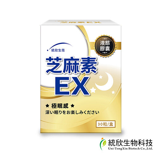 【統欣生技】芝麻素EX 30粒/盒