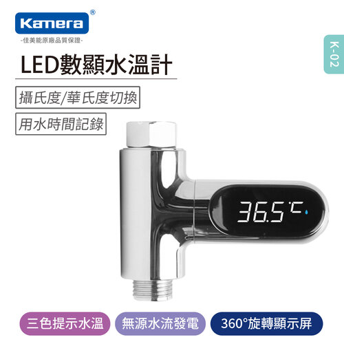 Kamera KL-02 LED水溫計