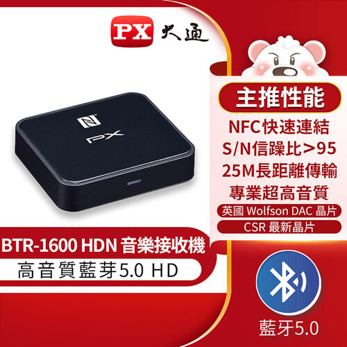【PX大通】藍芽5.0 HD音樂接收機 BTR-1600HDN