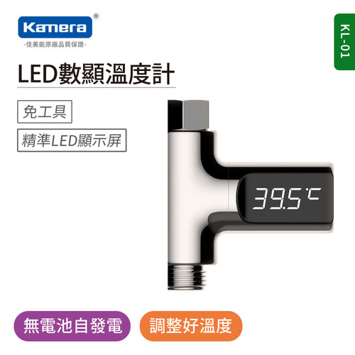 Kamera KL-01 LED水溫計