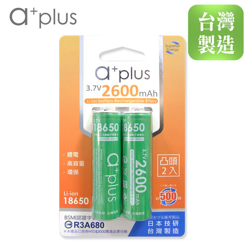 【a+plus】可充式2600mAh大容量18650型鋰電池(凸頭)2入