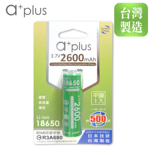 【a+plus】可充式2600mAh大容量18650型鋰電池(平頭)1入