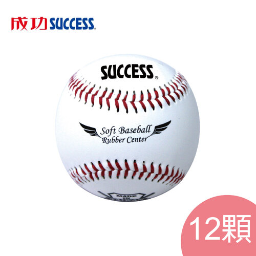 成功SUCCESS 安全軟式縫線棒球(12顆)S4102台灣製