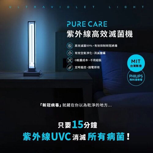 【PureCare】uvc紫外線 消毒燈 殺菌燈
