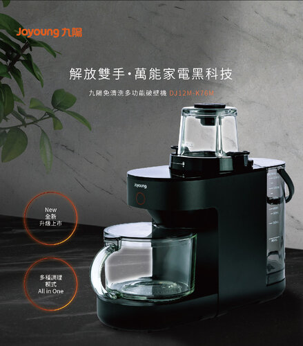 【九陽JOYOUNG】免清洗多功能破壁調理機 DJ12M-K76M 買就送 多功能料理杯 K76M-SP01