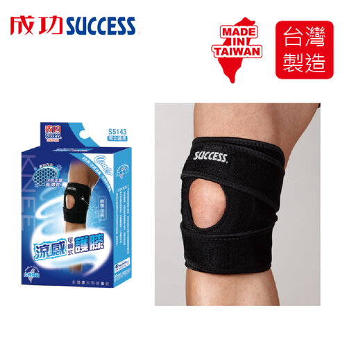 成功 涼感可調式護膝 (單入組)台灣製