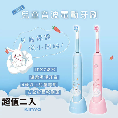 【KINYO】兒童音波電動牙刷 ETB-520PI/BU(隨機二入)使用年齡4歲以上