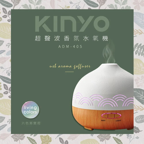 【KINYO】超聲波暖燈香氛水氧機 ADM-405(可當夜燈)