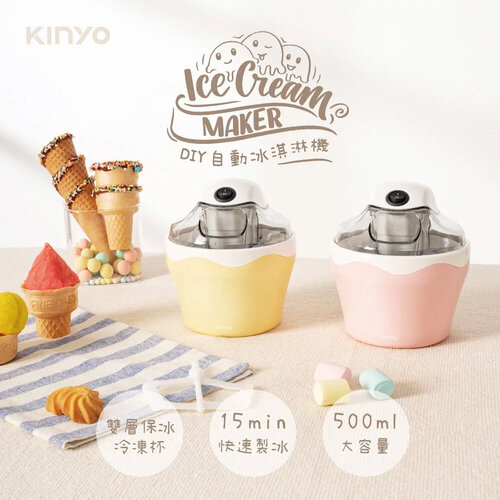 【KINYO】夏日涼一夏DIY自動冰淇淋機500ml ICE-33PI/Y贈食譜