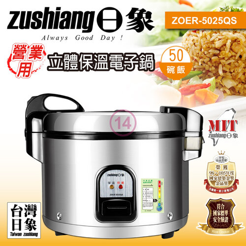 【日象】4.5L炊飯立體保溫電子鍋(50碗飯) ZOER-5025QS