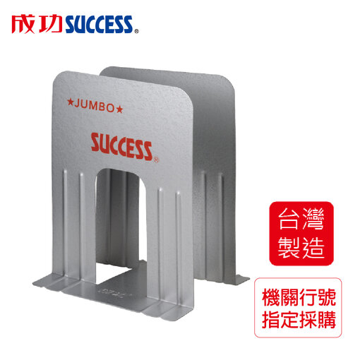 成功SUCCESS 巨無霸補強鐵書架2片 1403-1台灣製