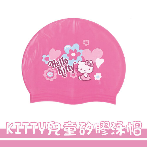 成功 KITTY兒童矽膠泳帽 A661正版授權
