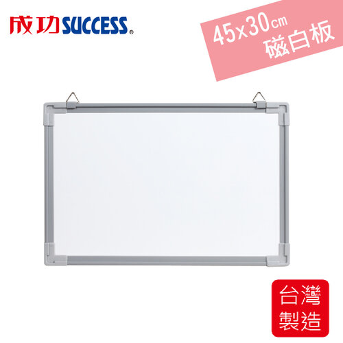 成功SUCCESS 45x30cm磁性白板 011502(附板槽、板擦、磁鐵)台灣製