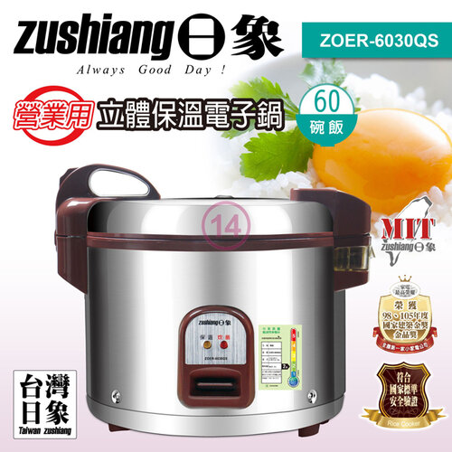 【日象】5.4公升炊飯立體保溫電子鍋(60碗飯) ZOER-6030QS