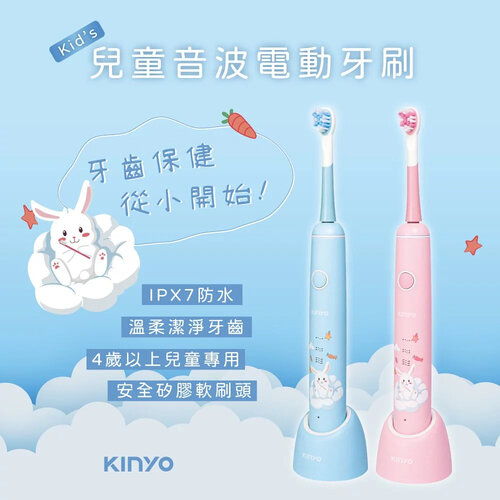 【KINYO】兒童音波電動牙刷 ETB-520PI(粉) 使用年齡4歲以上