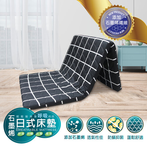 【VICTORIA】台灣製 石墨烯抗菌單人透氣日式床墊